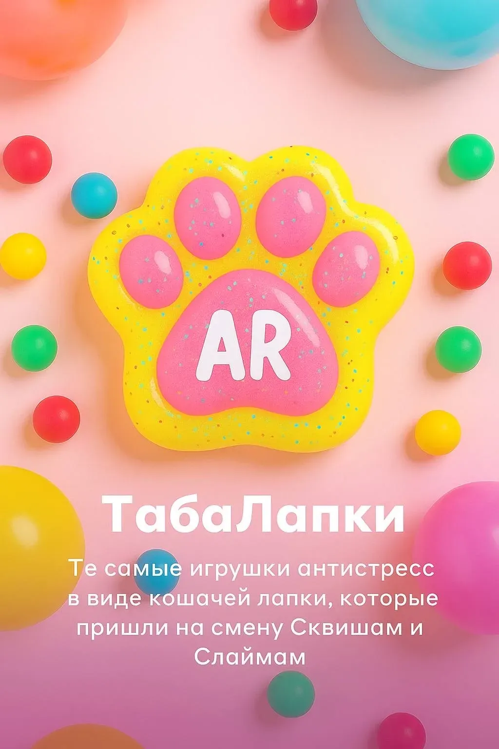 ТабаЛапки